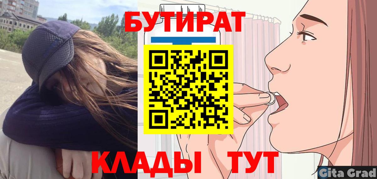 Бутират Butirat Кохма