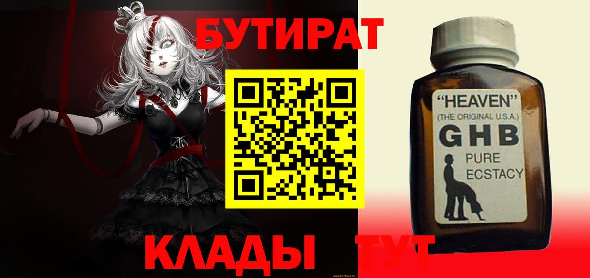 БУТИРАТ GHB  Вход с VPN  Кохма 