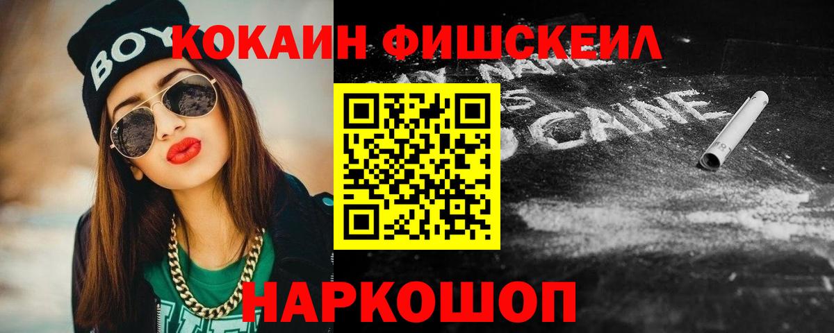 Кохма  КОКАИН Columbia  Вход с VPN  Кокаин Fish Scale 