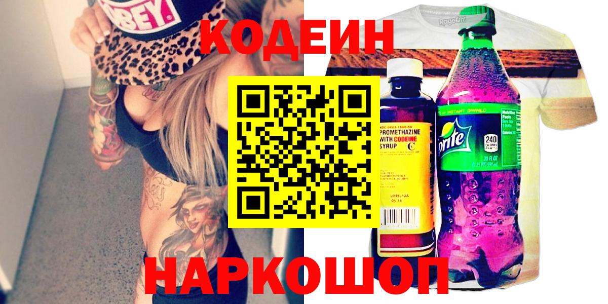 Кохма  Кодеин Purple Drank  Вход с VPN 