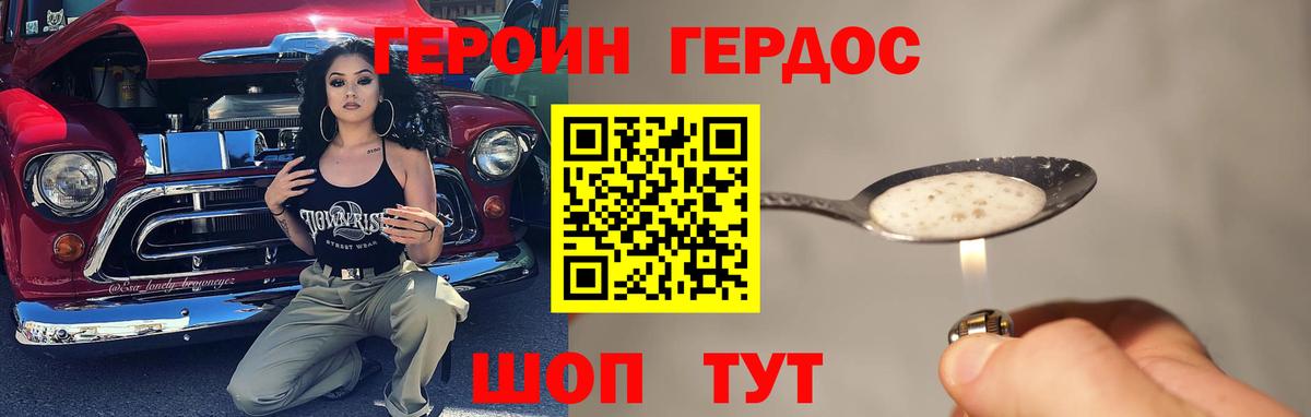 Героин хмурый  Вход с VPN  Кохма 