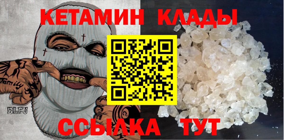 Кохма  КЕТАМИН VHQ  Кетамин VHQ  Вход с VPN 