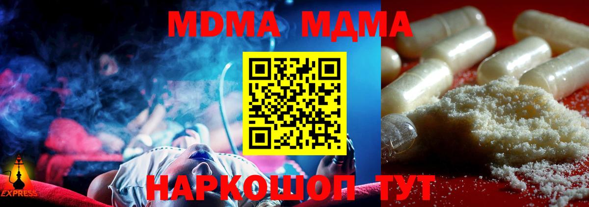 МДМА кристаллы  Вход с VPN  MDMA  Кохма  MDMA Molly 