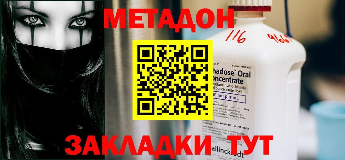 Метадон methadone Кохма