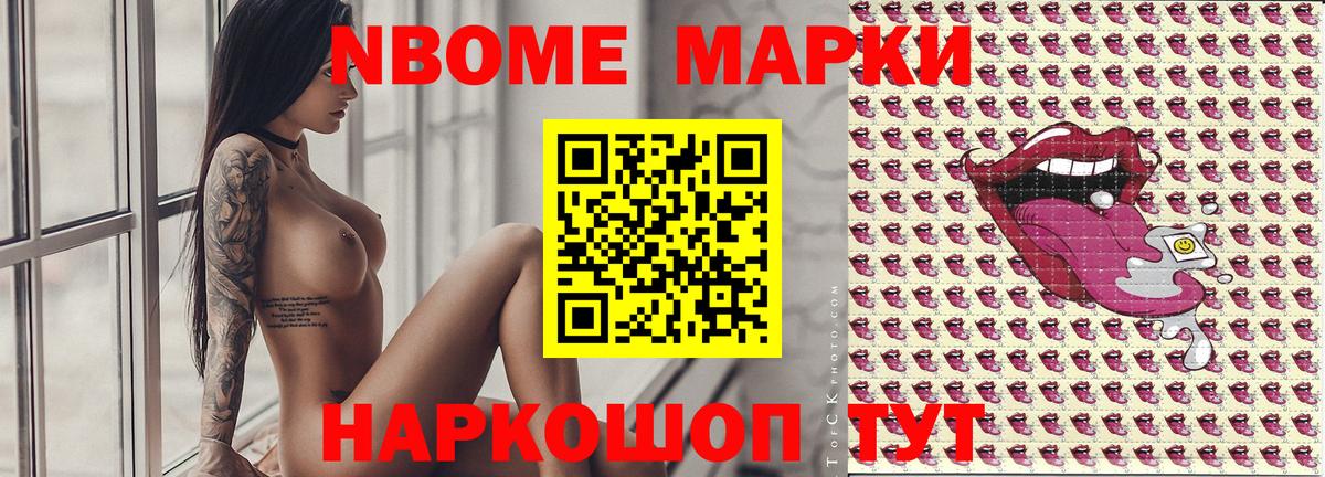 Марки N-bome 1500мкг Кохма
